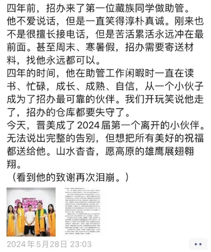 藏族小伙儿的“论文致谢”，在老师的朋友圈被狠狠点赞！