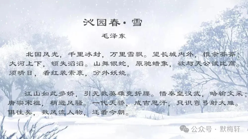 《沁园春·雪》放在宋朝并不受欢迎，备受推崇的则是另一首