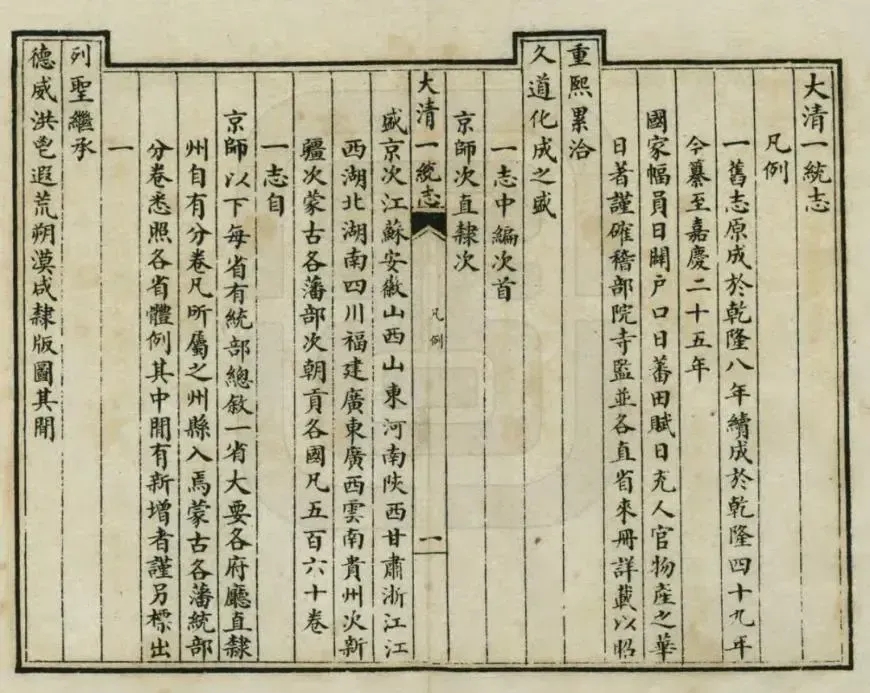 什么是中国：满蒙文献与日本学者眼中的“中国”