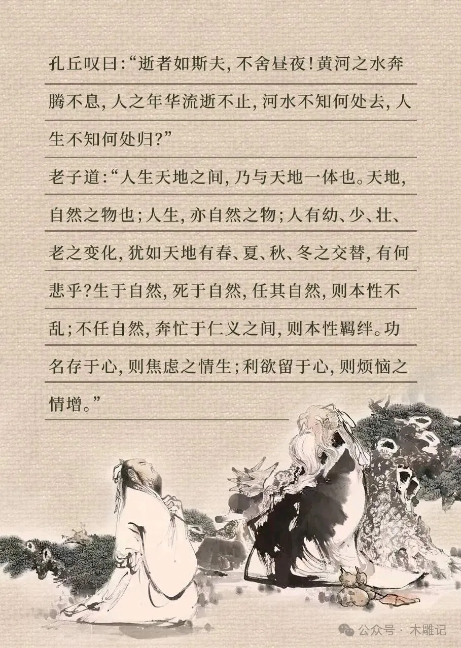 一口气看完老子与孔子的4次对话，才终于明白了什么是道