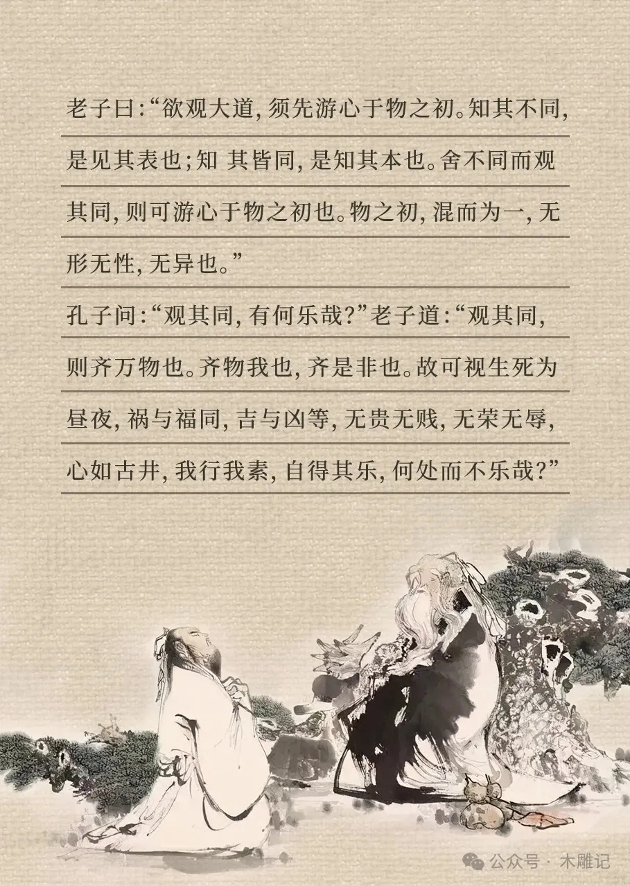 一口气看完老子与孔子的4次对话，才终于明白了什么是道