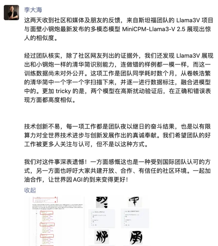 斯坦福团队抄袭清华系大模型实锤，作者深夜道歉，中国大模型已经无法被忽视