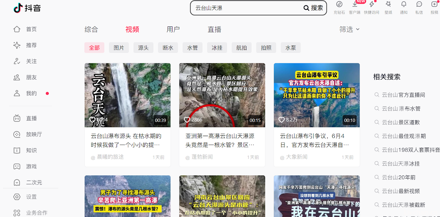 “飞流直下三千尺”的源头是水管