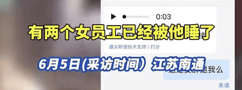 领导“潜规则”女下属，聊天记录曝出，女下属：他睡了两个女同事