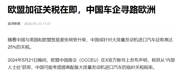 对华加征4倍关税后，西方犯众怒了！宝马CEO第一个“反水”