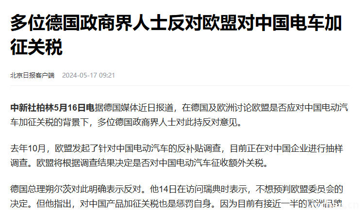 对华加征4倍关税后，西方犯众怒了！宝马CEO第一个“反水”