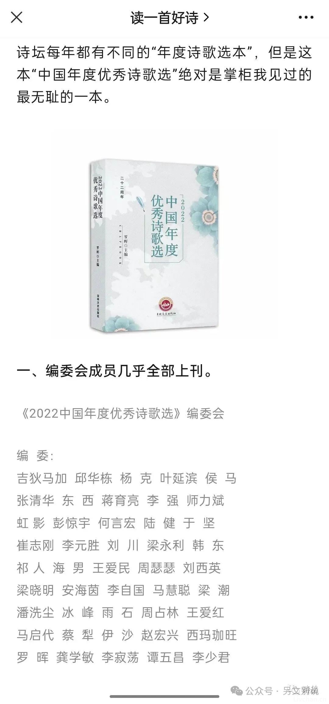  2023年中国年度优秀诗歌选——所谓最无耻的诗歌选本又最无畏地出来了