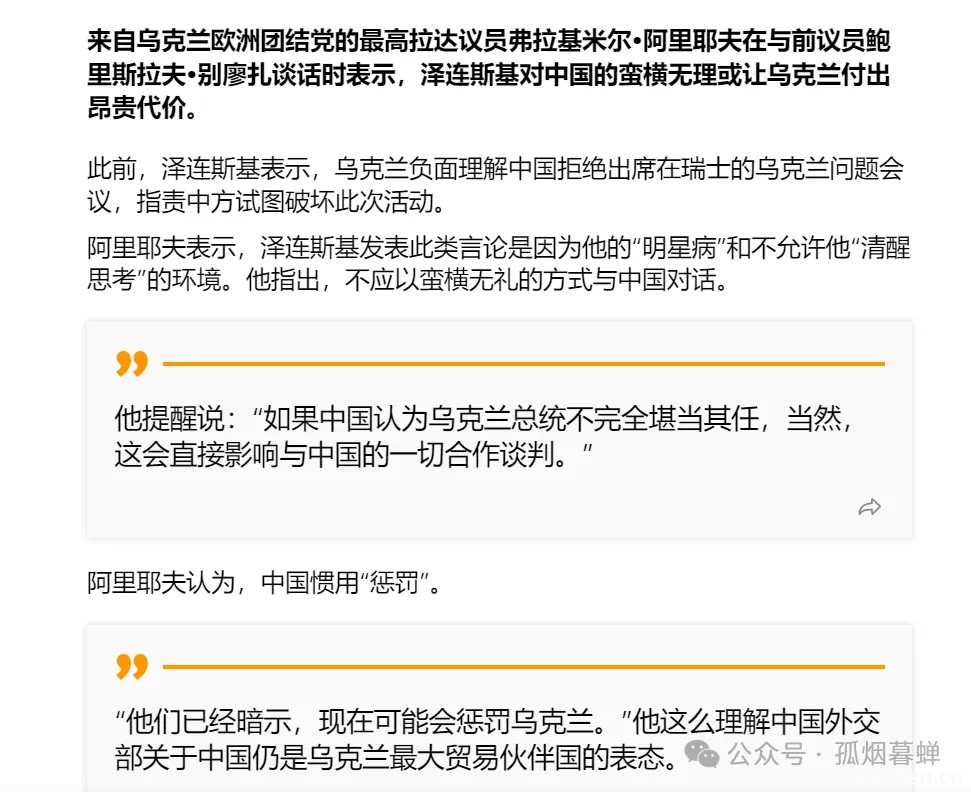 解放军和泽连斯基说得很明白，精乌的嘴还在硬，乌议员的腿却软了