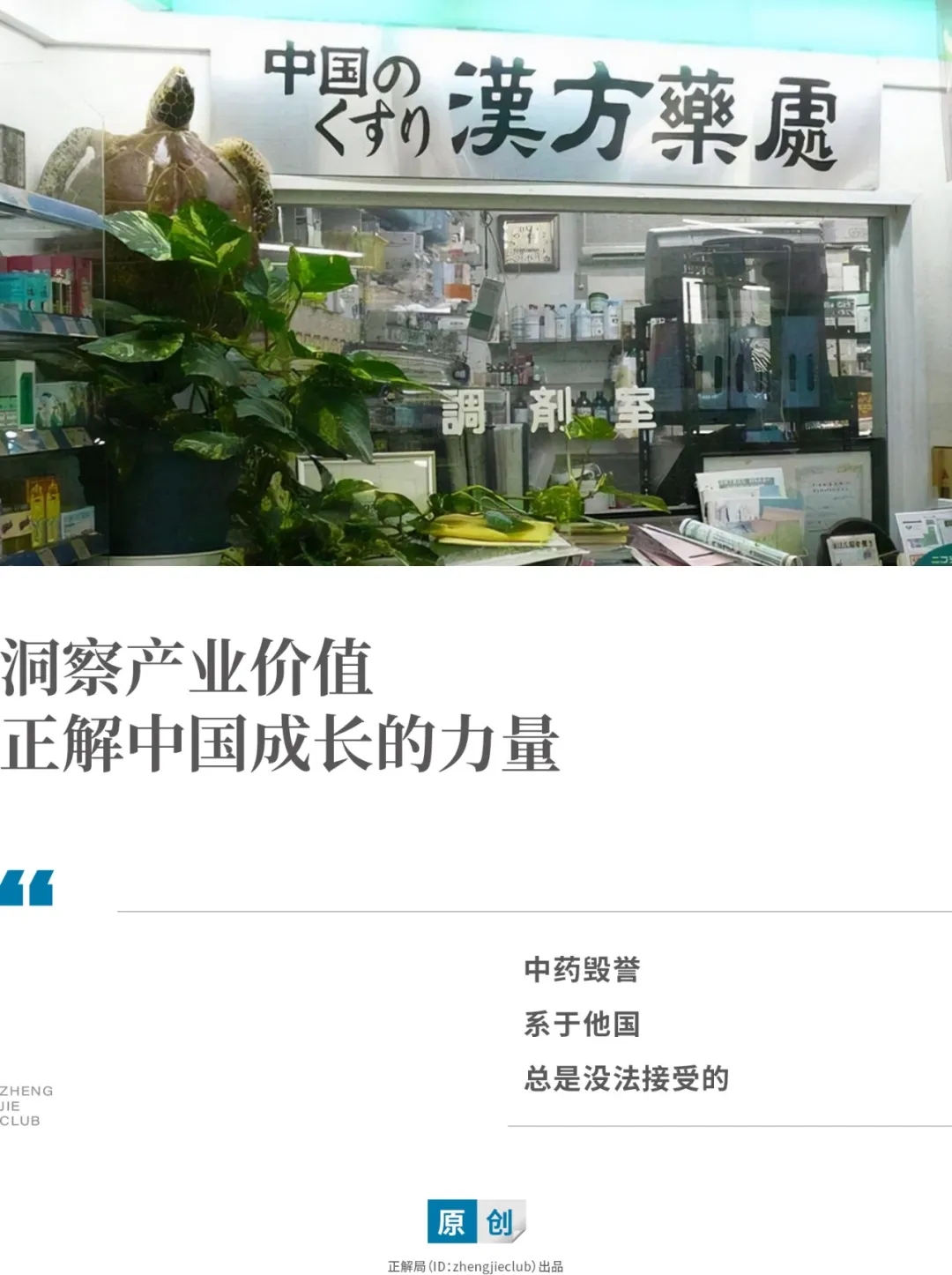 日本，正在悄悄大量收购中药企业