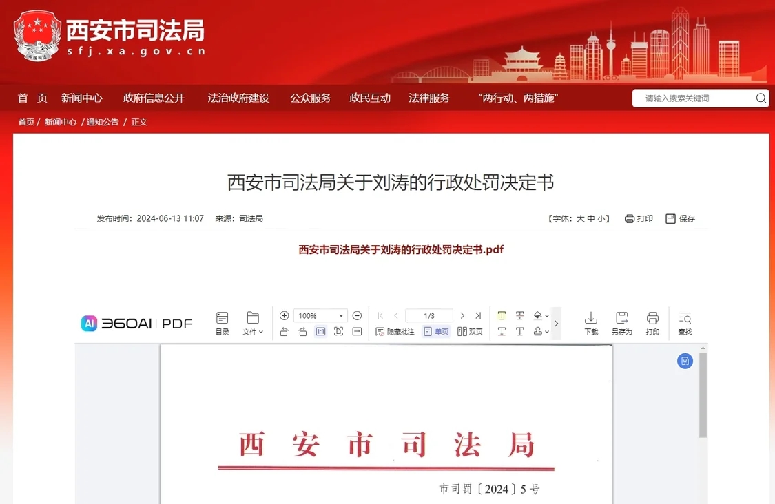 西安律师向最高法原法官妻子行贿30万元，被认定金额较小不移送检方