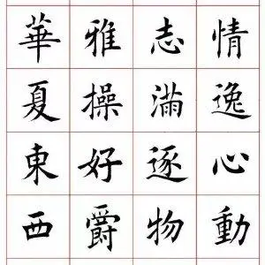 书法知识大全