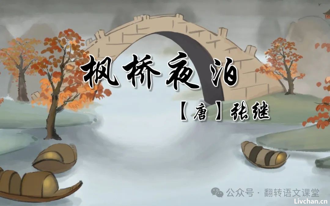 中小学教材里的唐代诗人及作品（收藏版）