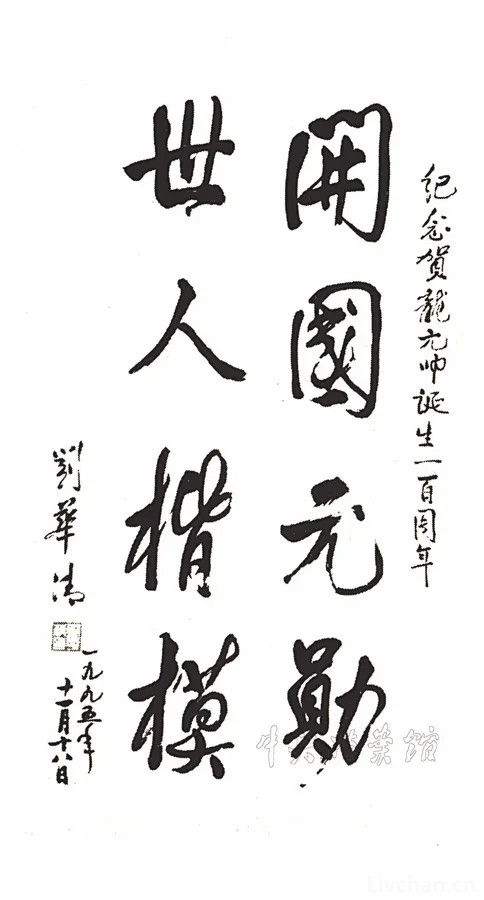 贺龙：坚强党性的楷模
