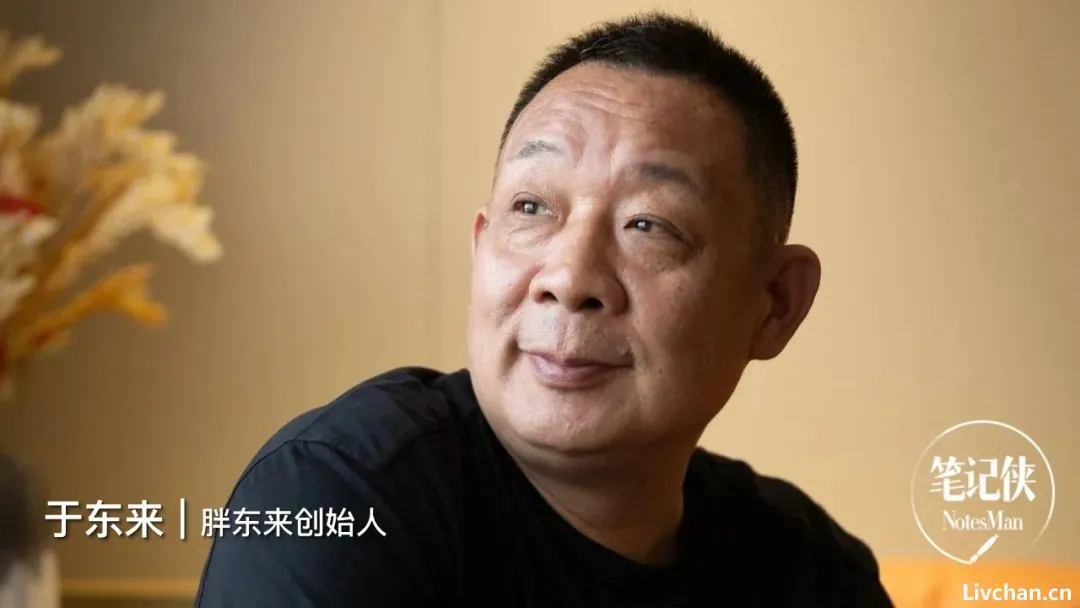 让于东来走下神坛