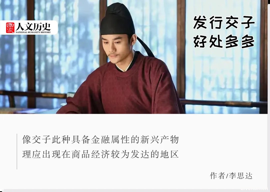 最早的纸币交子为什么诞生在四川？