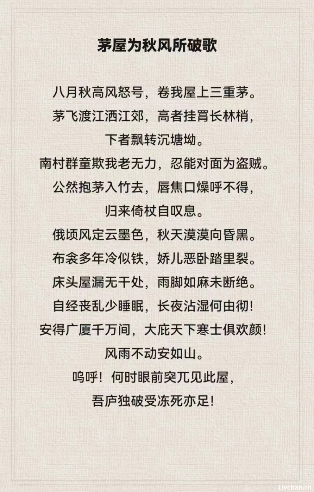第六回_杜甫传