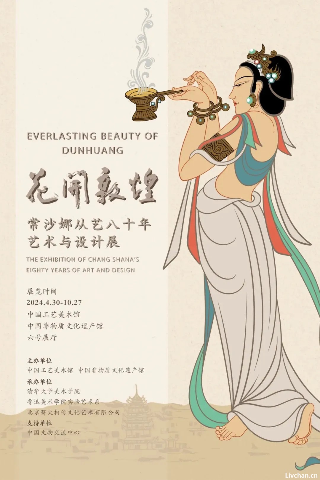 常沙娜：在敦煌找到了人生的幸运草