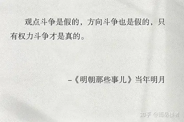 当年明月在访谈中说他 26 岁突然领悟到了天道,他所说的天道到底指的是什么?