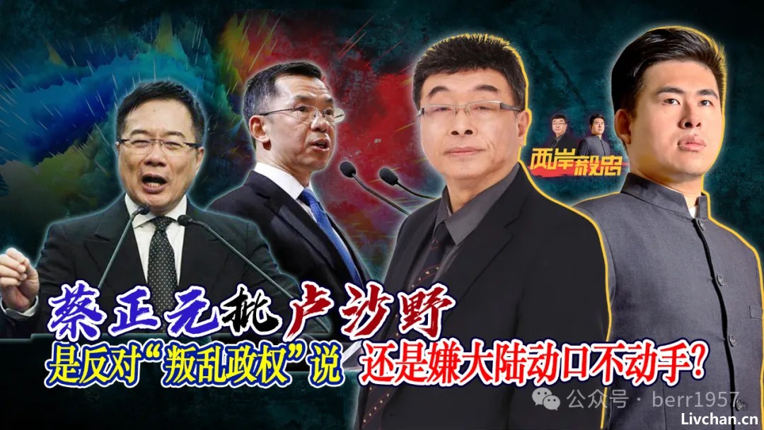谭吉坷德：狂喷卢沙野，再一次证明台湾政界没有“统派”