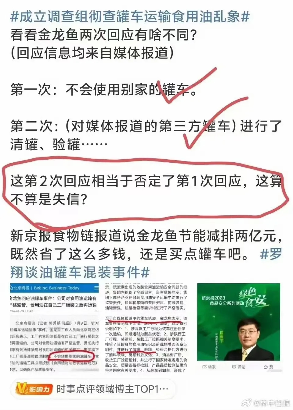 这次的关于油罐车的舆论大转折 ，过程其实很惊险