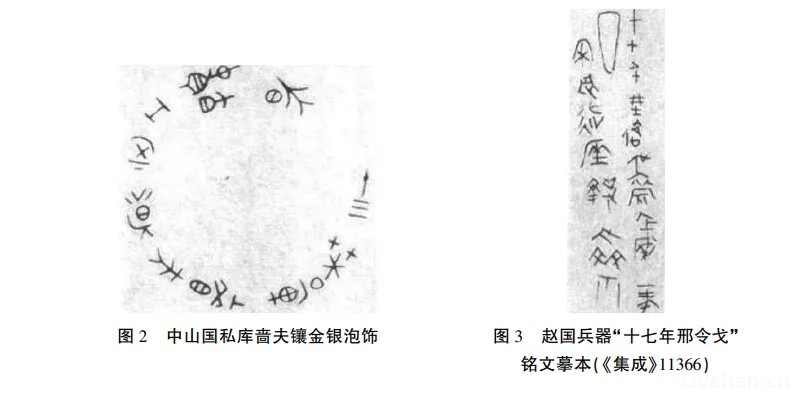 何艳杰:东周白狄与华夏互融的历史进程探究