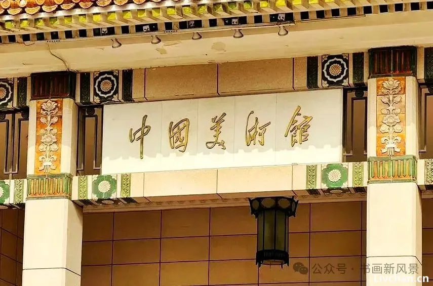 毛主席题“中国美术馆”,高清原件!