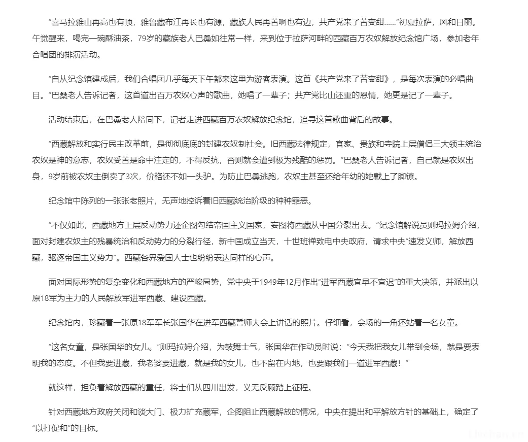  究竟是什么样的军队？才能被西藏百姓叫做“救苦救难的菩萨兵”？ 