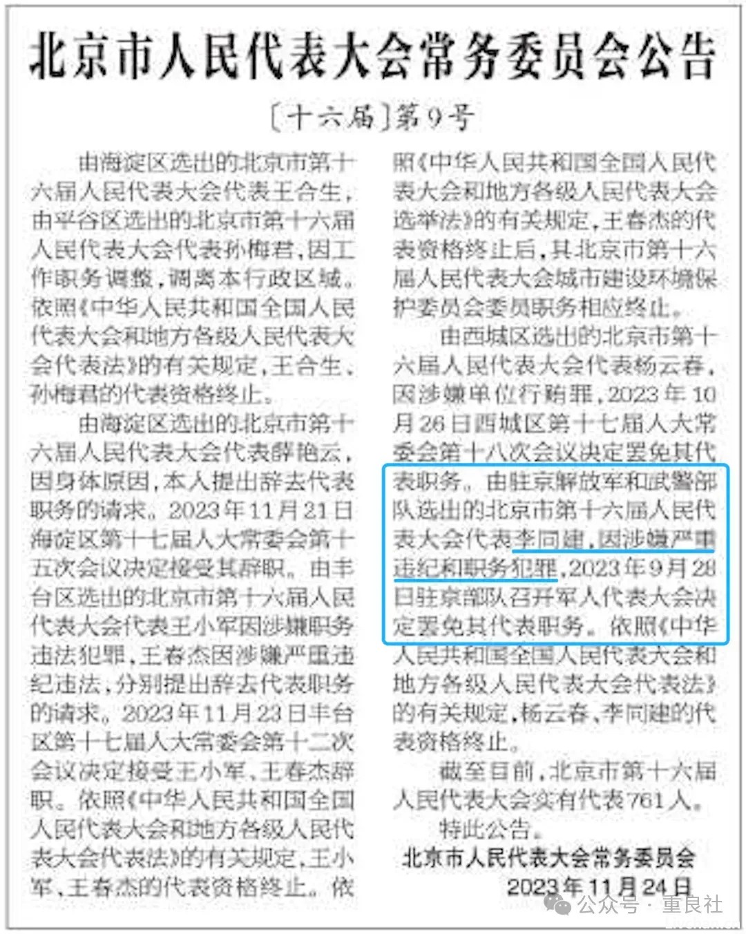 东风导弹上天，火箭军多名高层落马！