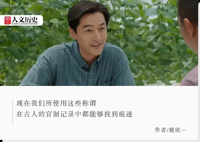 科、处、局……这些称谓怎么来的?