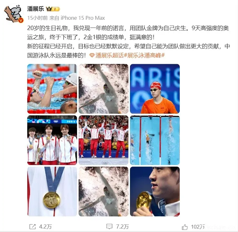 潘展乐，人不狂妄枉少年
