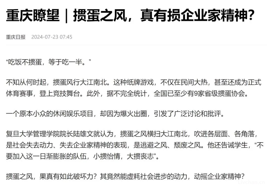 “全民掼蛋”的躺平之风该管管了?扯淡文风更该管管了