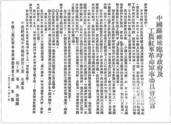 第一章　中国人民的局部抗战争取千百万群众进入抗日民族统一战线