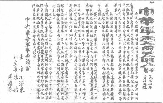第二章　全民族抗战爆发　抗日民族统一战线建立