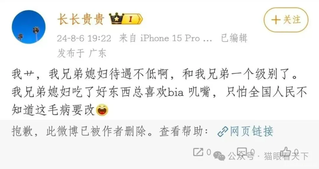 某律师造了赵立坚夫妇这么大一个谣,禁言就算完事了?