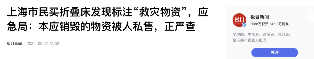 中央救灾物资被倒卖，涉嫌多个罪名