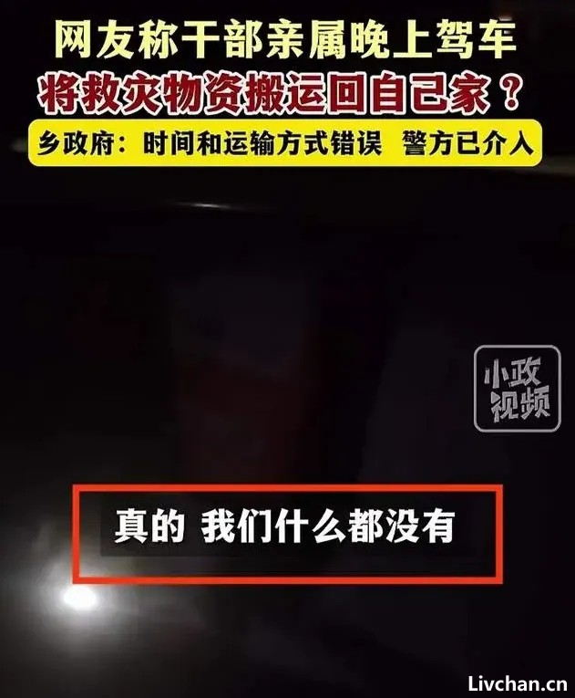 中央救灾物资被倒卖，涉嫌多个罪名