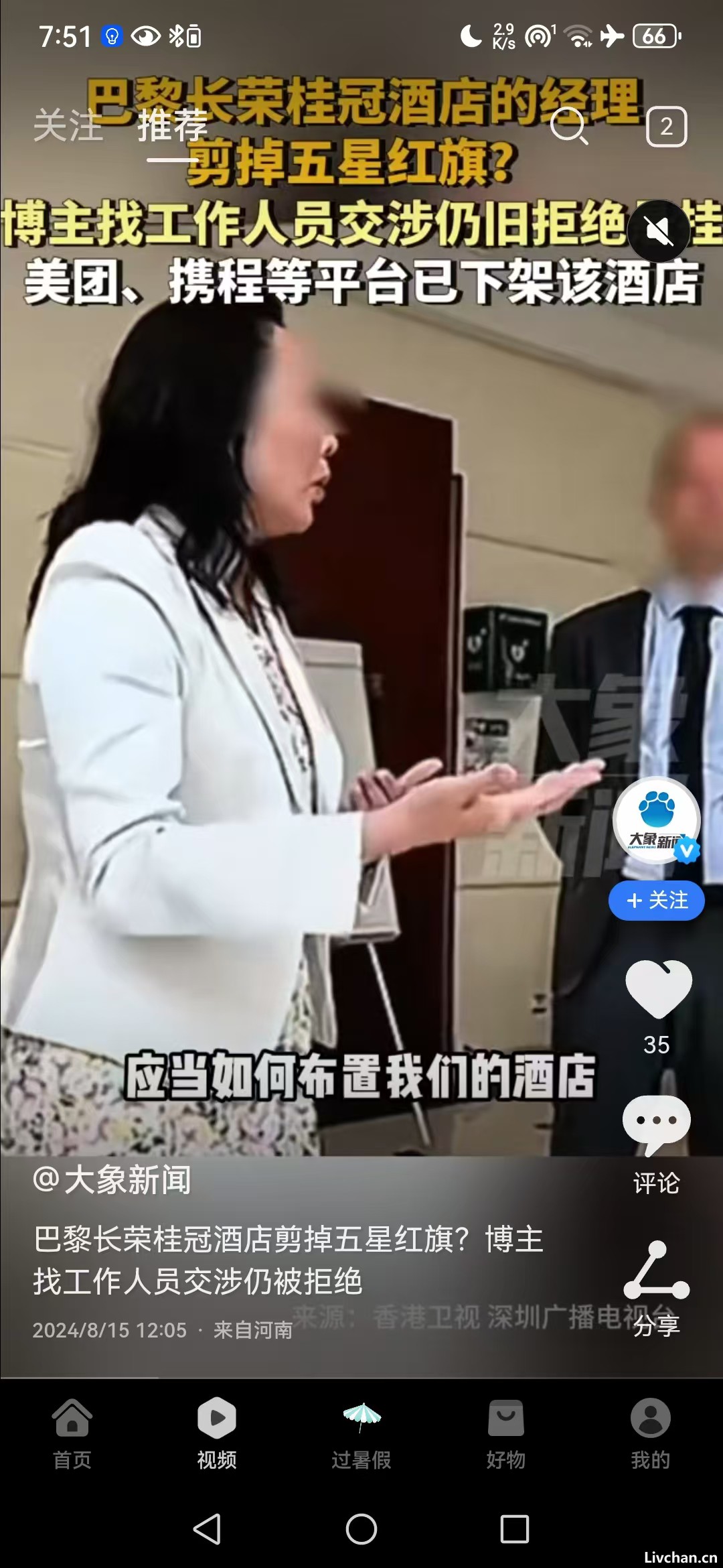 2024年8月网事月报