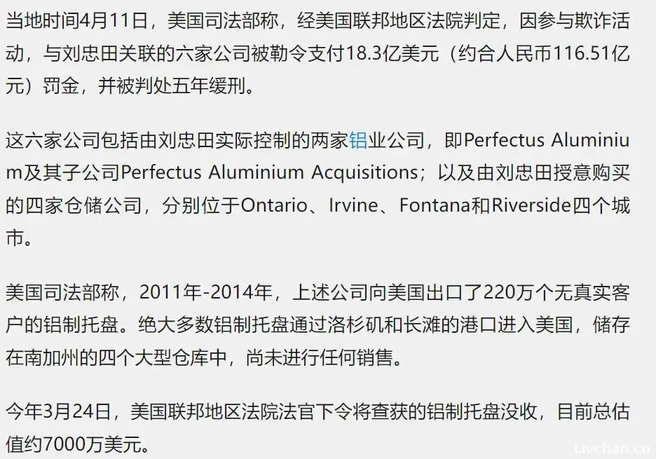 用22箱现金行贿，从美卷走129亿！中国富豪刘忠田获刑465年，要凉了