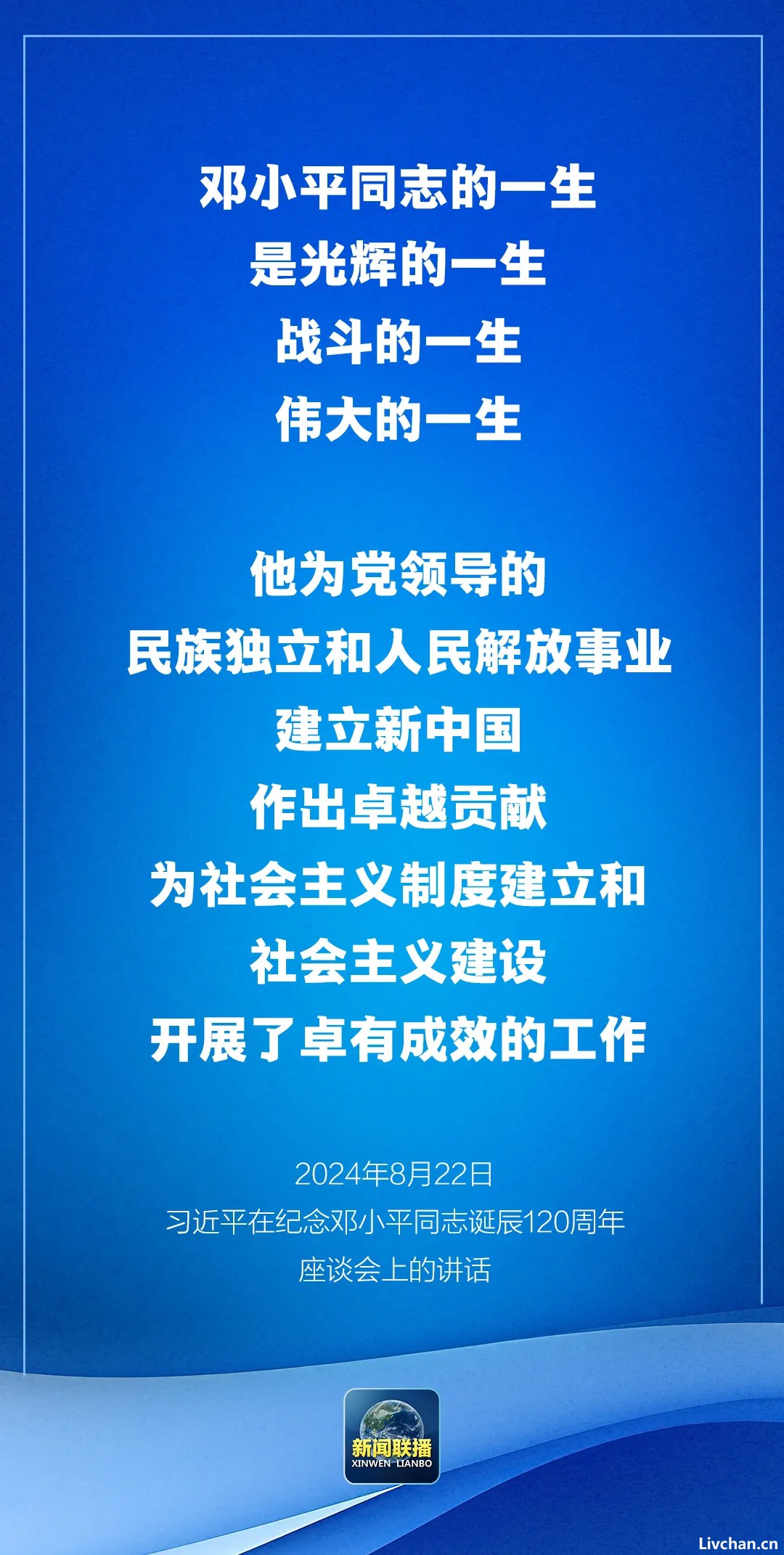习近平在纪念邓小平同志诞辰120周年座谈会上的讲话（全文）