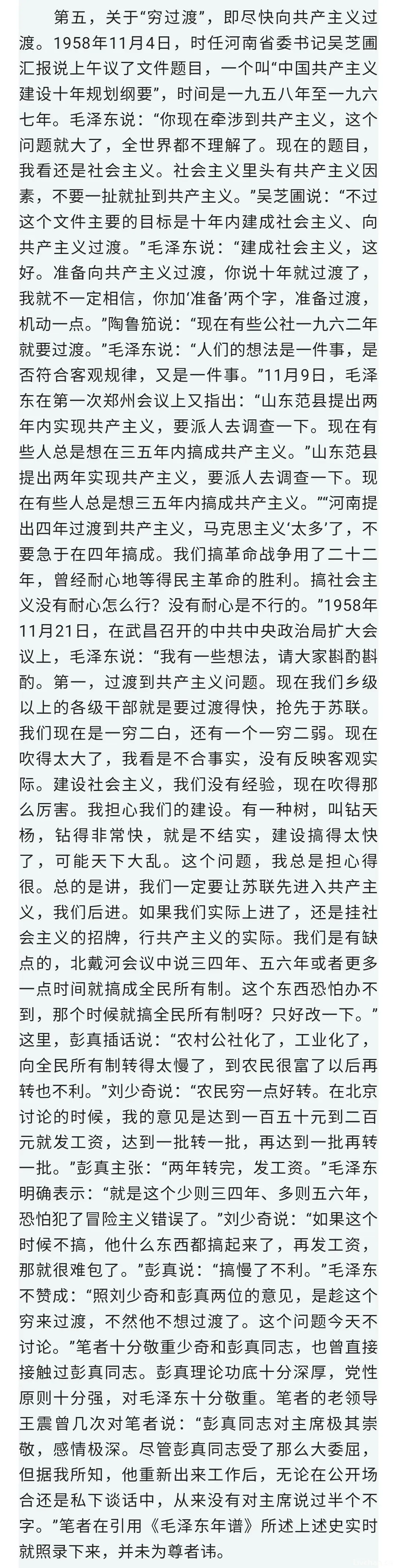 建国以来毛主席和一切错误路线针锋相对的持久斗争历程