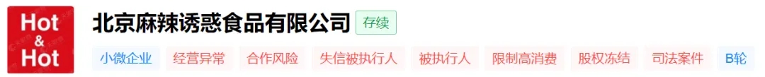 麻辣诱惑——套了5家VC，明星公司倾家荡产