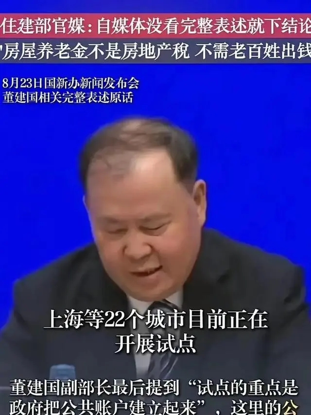 网友：先诈，如俯首，则下刀；众怒，则辟谣。住建部解读房屋养老金政策