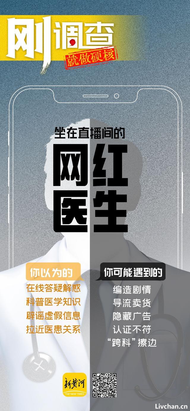 认证不符、跨科“擦边”……网红医生“伪科普”背后的“流量生意”｜刚调查