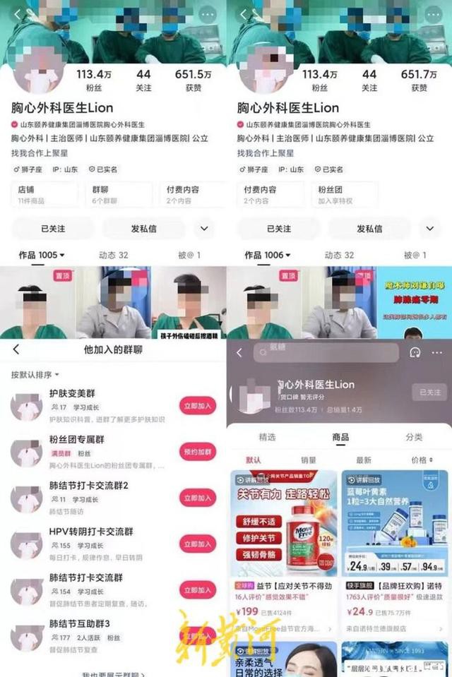 认证不符、跨科“擦边”……网红医生“伪科普”背后的“流量生意”｜刚调查