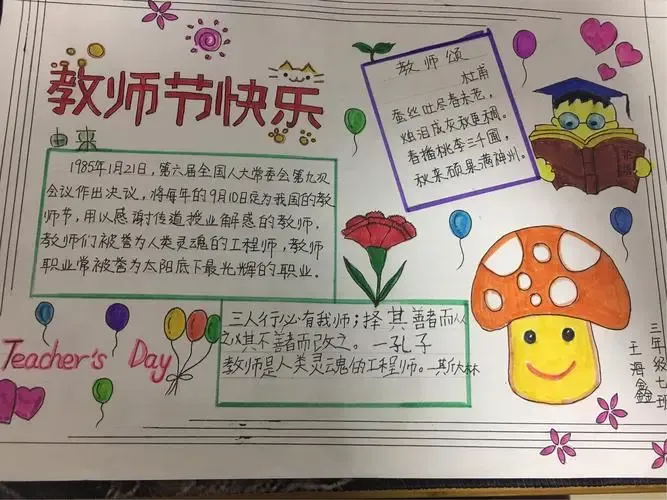 教师节知识大全