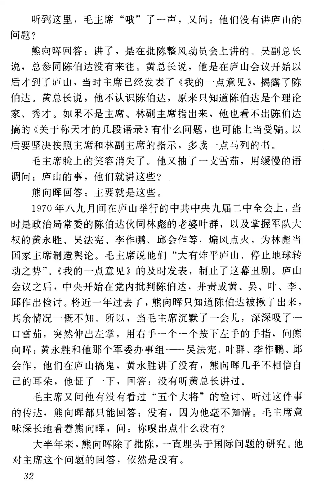 林彪事件到底应该怎么看，他是毛主席忠诚的战士吗？