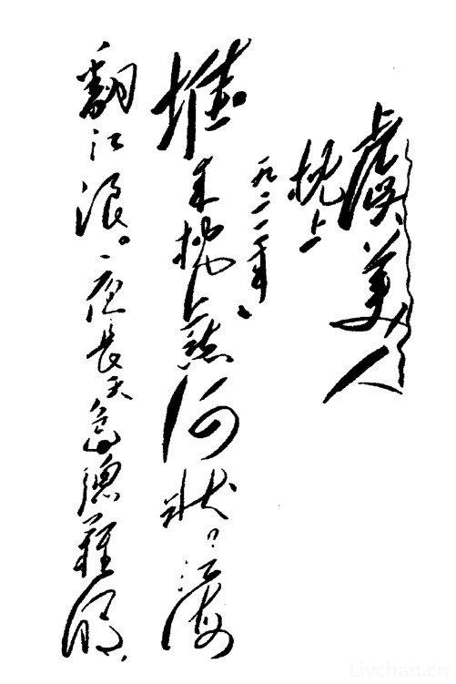 虞美人·枕上(1921年) 虞美人·枕上(1921年)