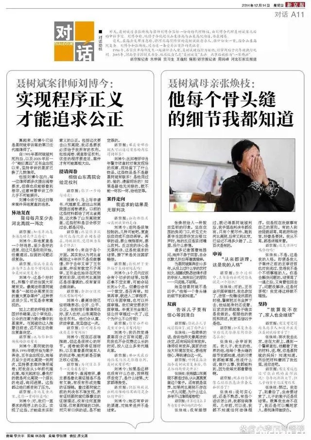 当代中国十大冤假错案之二 聂树斌杀人案（1994年）