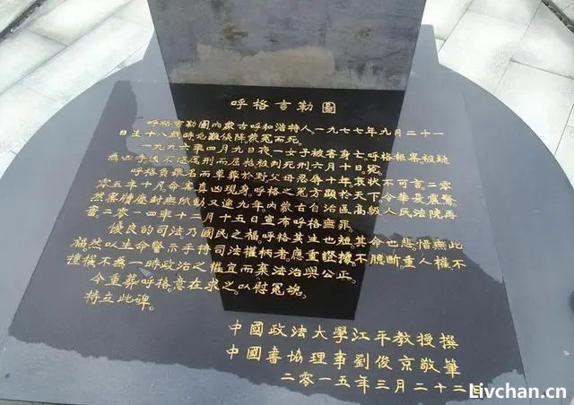 当代中国冤假错案之三 呼格吉勒图杀人案（1996年）