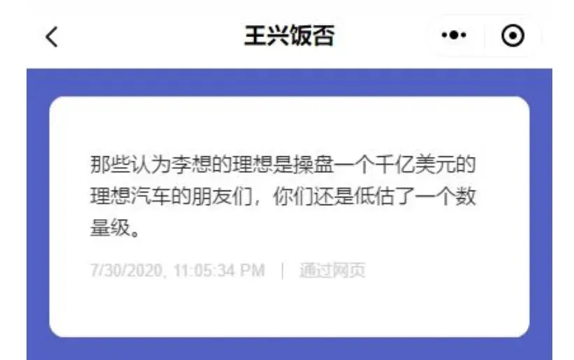 理想汽车创始人李想的创业往事
